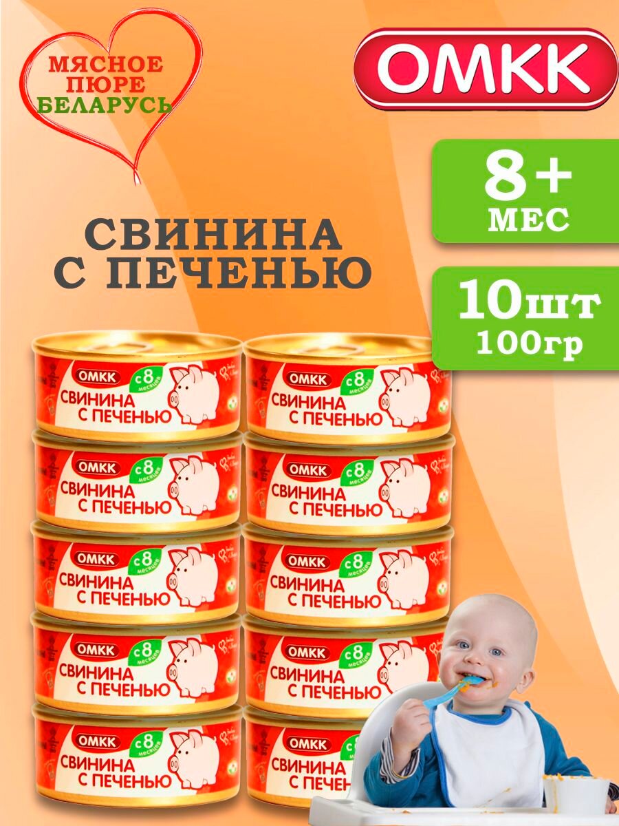 Пюре детское мясное Свинина с печенью 100 гр 10 шт