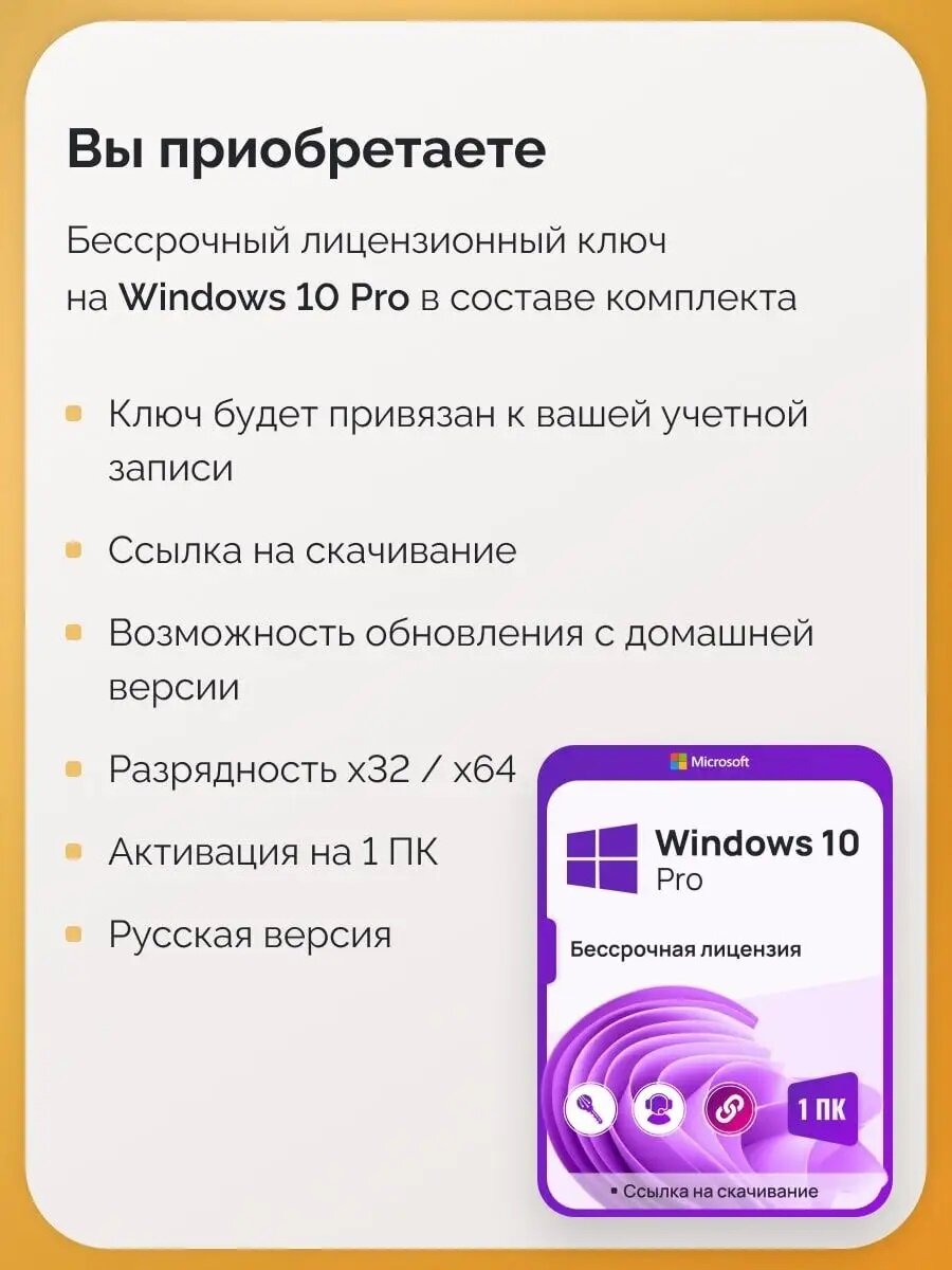 Комплект Windows 10 Pro + Office 2021 Pro Plus Ключ активации Microsoft (Комплект на 1 ПК, Русский язык, Бессрочная лицензия)