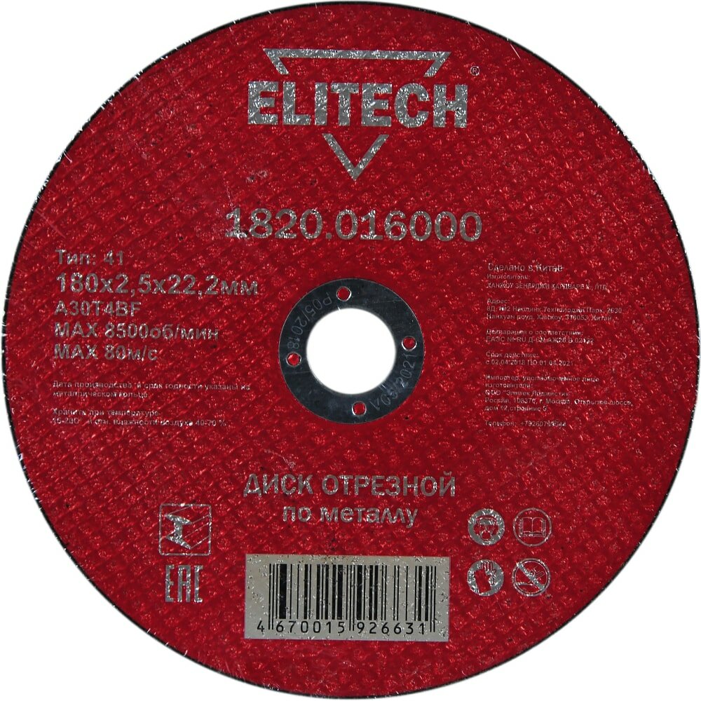 Диск отрезной прямой ELITECH - фото №1