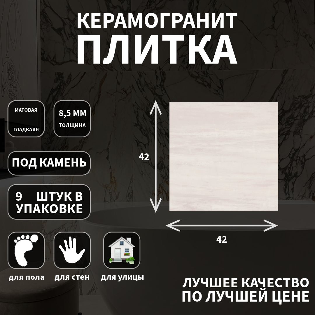 Керамогранитная плитка Cersanit коллекция: Atria эффект: камень поверхность: матовый 42х42х0.85