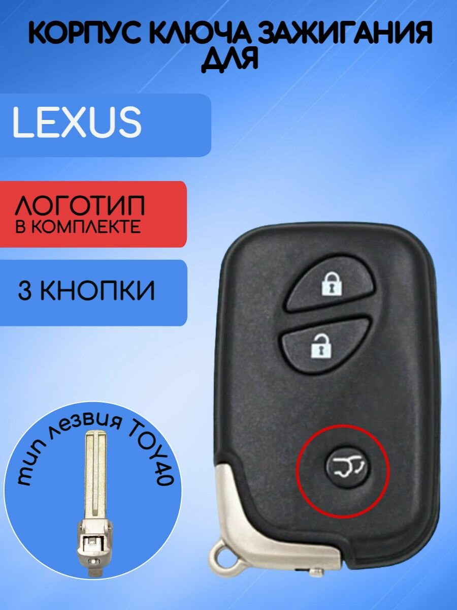 Корпус смарт ключа для Лексус / Lexus 3 кнопки джип