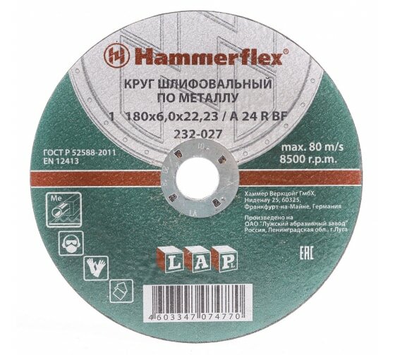 Круг шлифовальный/зачистной Hammer Flex 232-027 180x6.0x2223 A 24 R BF по металлу 9 шт