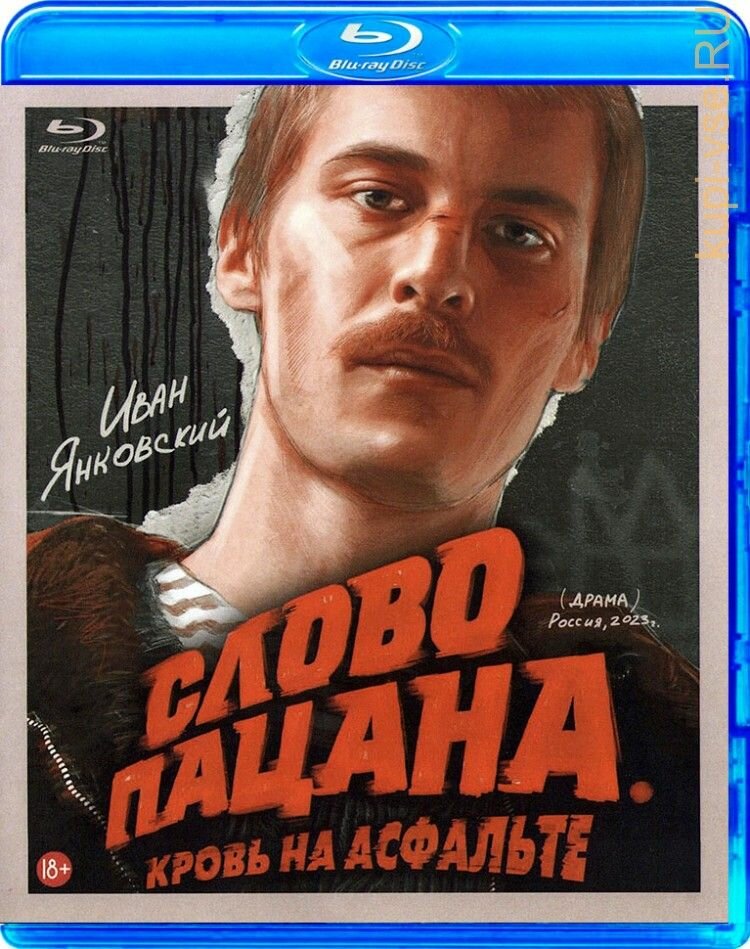 Слово пацана. Кровь на асфальте Blu-ray 2-х дисковое издание