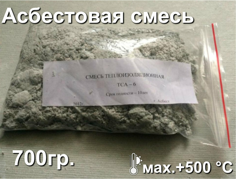 фото Асбестовая смесь 700г для изоляции высокотемпературных стыков печей, дымоходов и т.д.