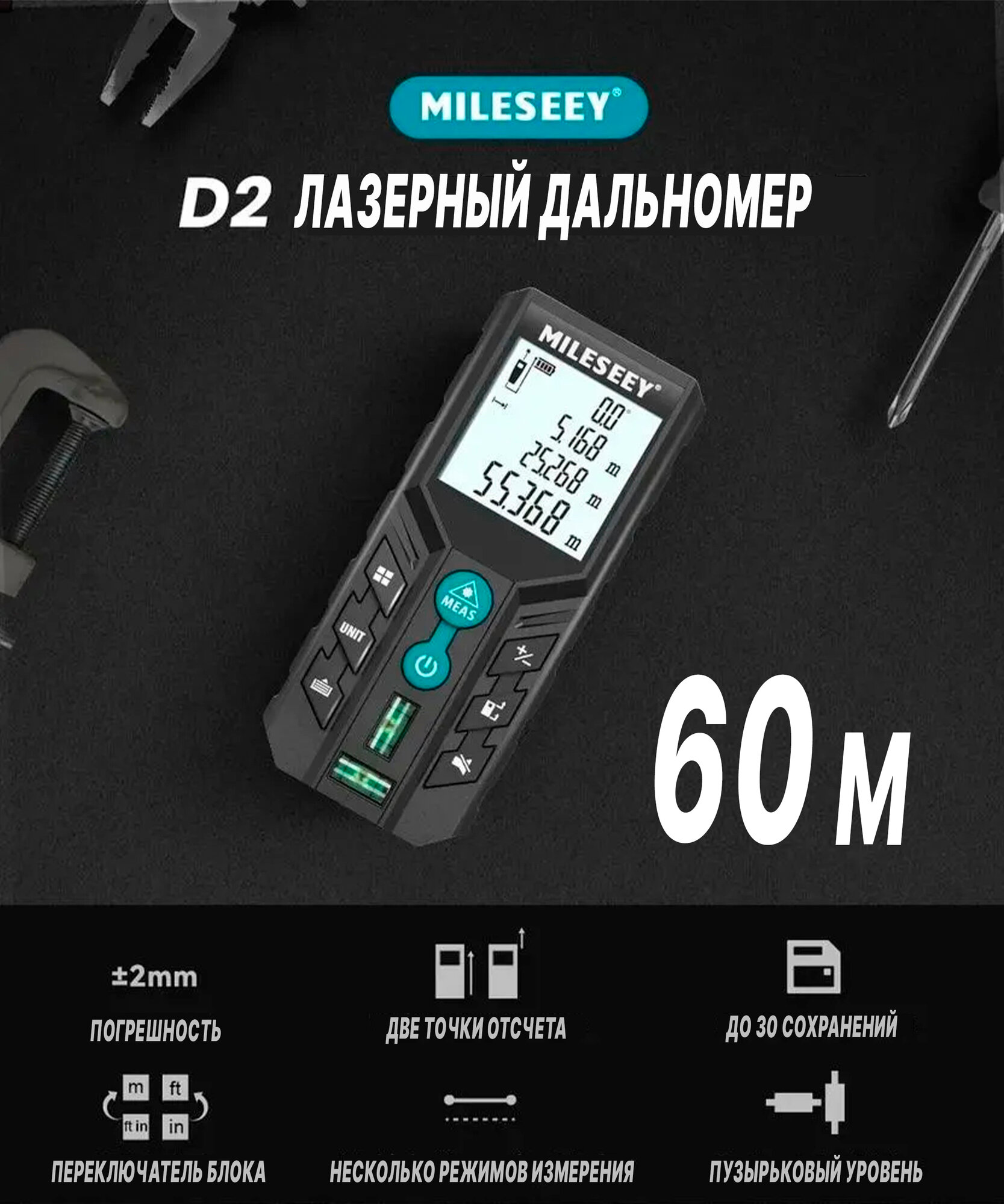 Дальномер лазерный Mileseey D2, 60м