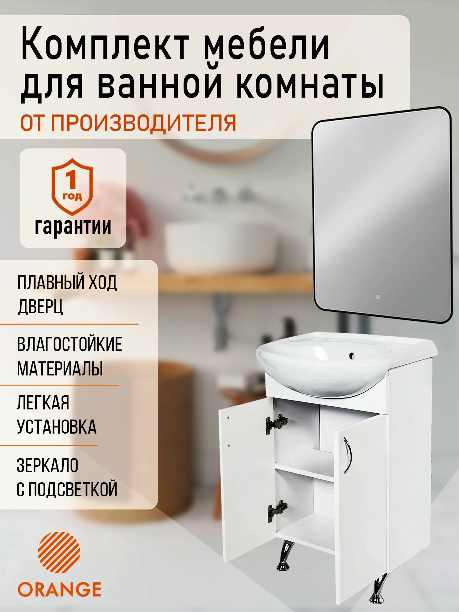 Тумба напольная с раковиной и зеркалом с подсветкой Orange Ro-50TUW+RA+BL-50ZE