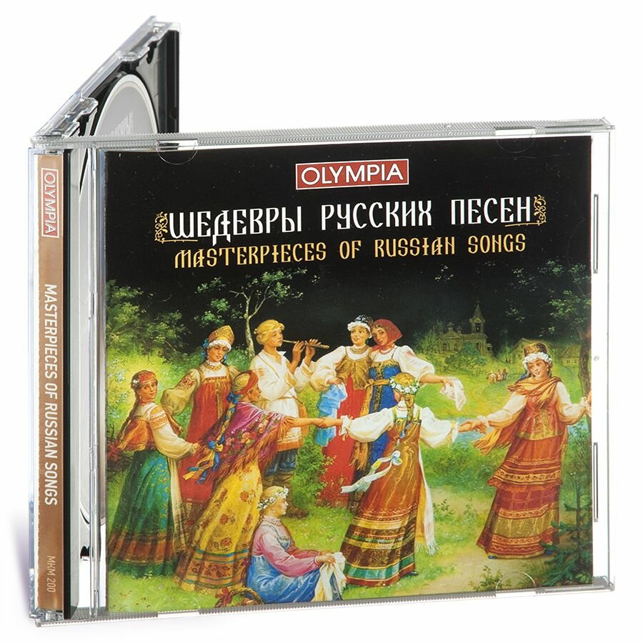 Шедевры русских песен (Музыкальный диск на Аудио-CD)