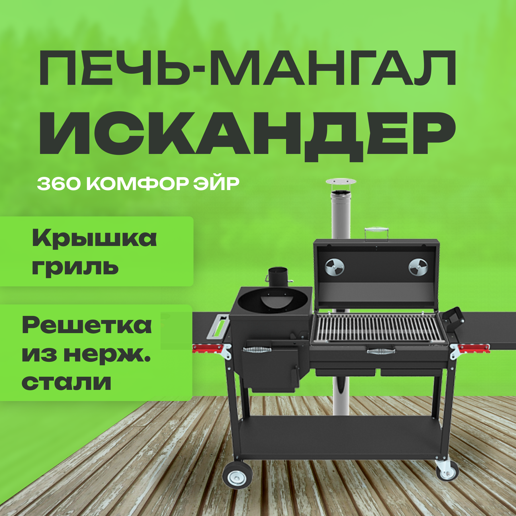 Печь-мангал Grillver 