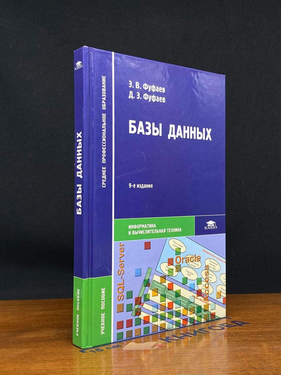 Книга. (Штамп) Базы данных 2014 (2042362756018)
