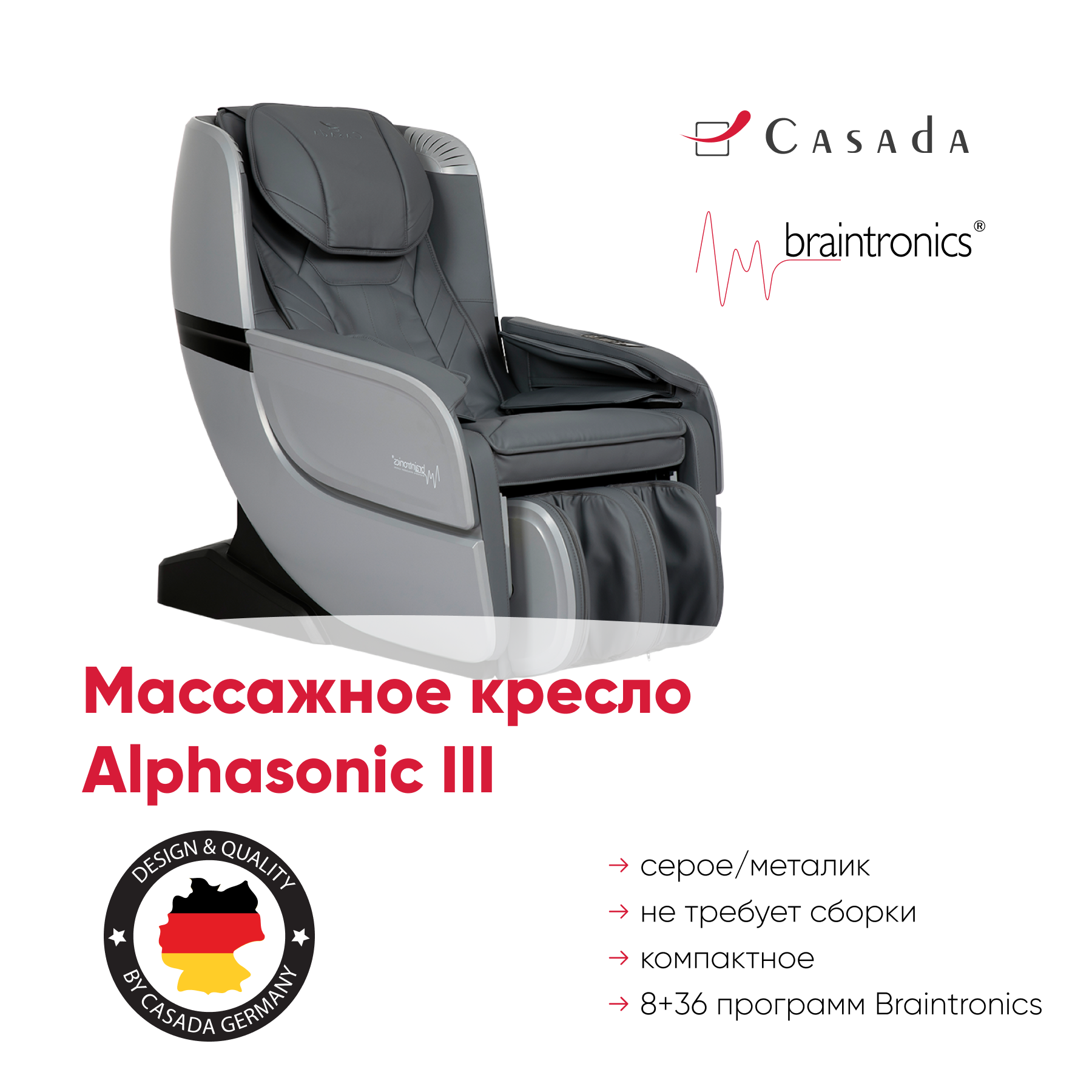 Массажное кресло Casada SkyLiner 2