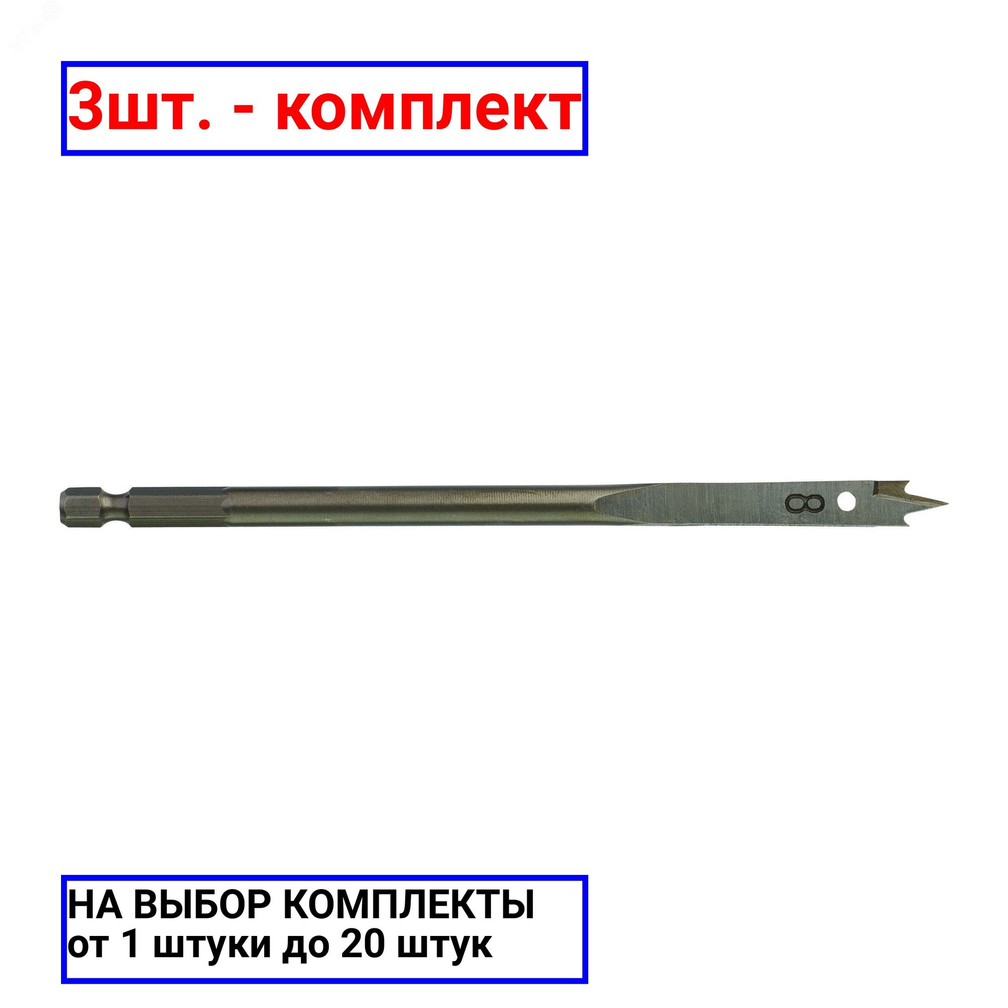 фото 3шт. - Сверло перьевое 8х160 / Milwaukee; арт. 4932363130; оригинал / - цᴇʜᴀ зᴀ 3шт