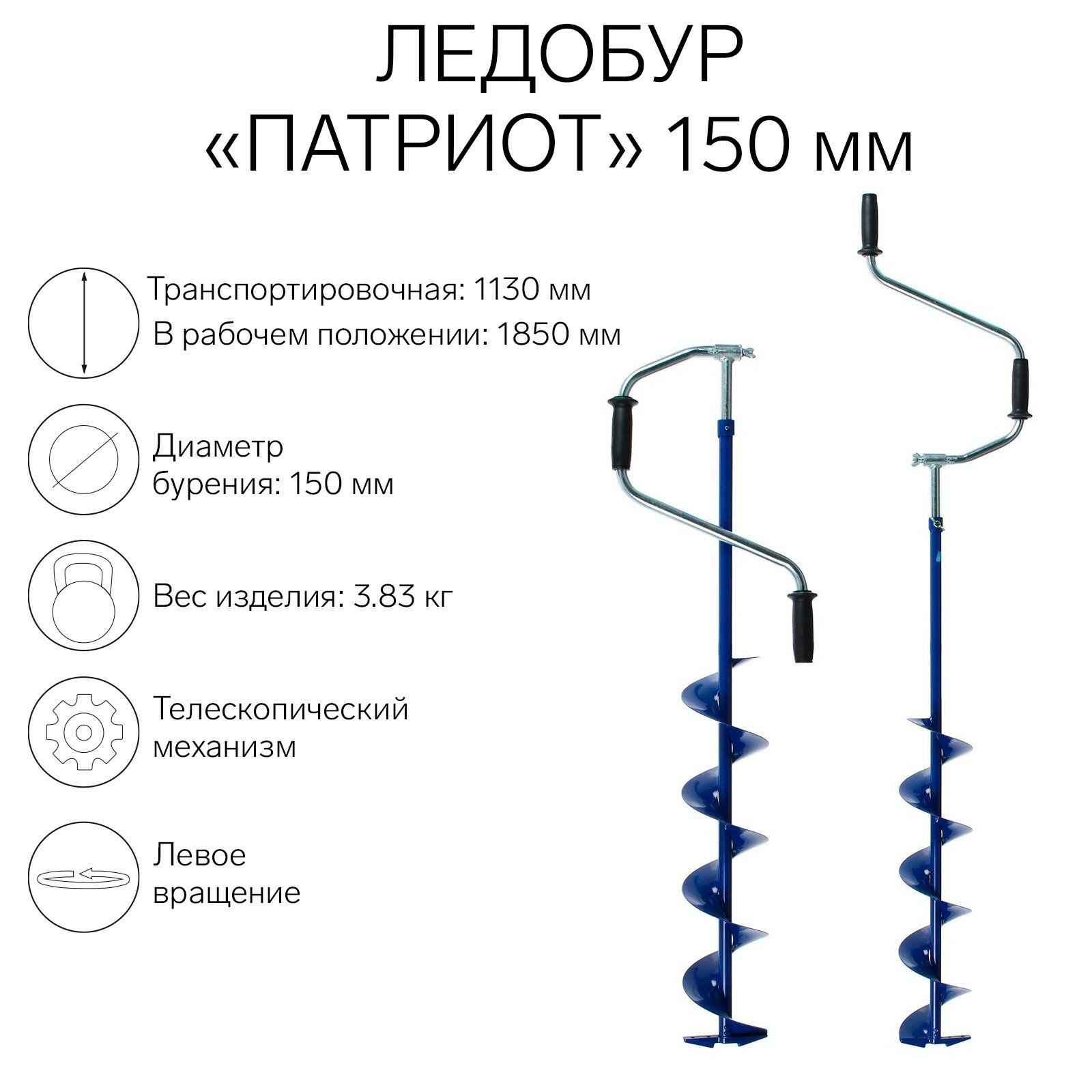 Ледобур телескопический 150 мм