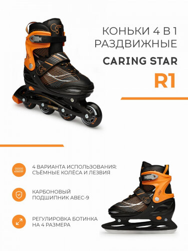 Ролики раздвижные 4 в 1 Сaring Star Caring Star R1 размер 34-37, черный/оранжевый