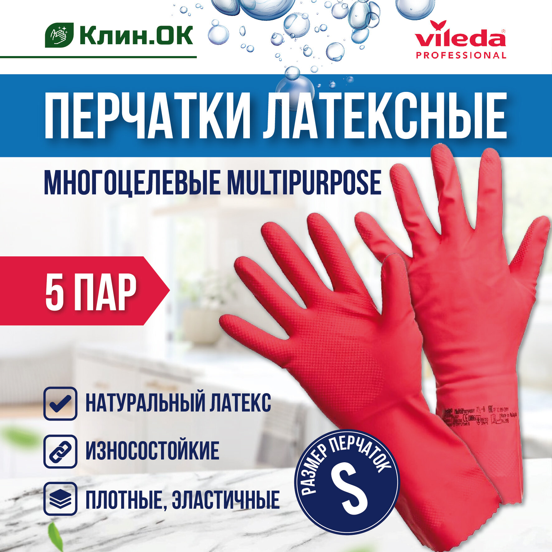 Перчатки латексные Vileda MultiPurpose красные размер S 5 пар