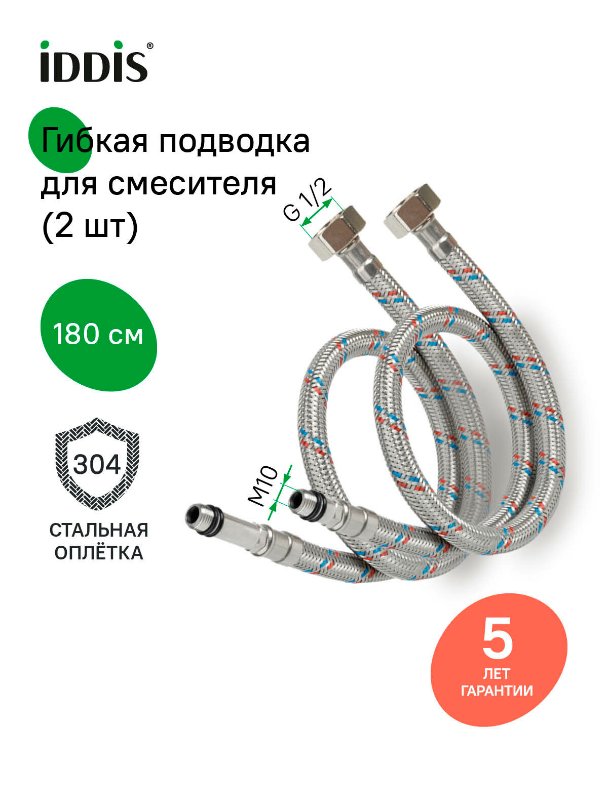 Фото товара на маркетплейсе yandex Гибкая подводка, F1/2xM10S, F1/2xM10L, SS304, латунь, 1,8 м, комплект 2 шт, IDDIS, 926CBS18ZP