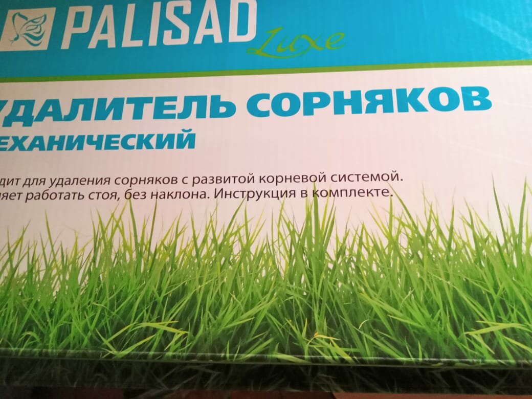 Средство от сорняков Палисад лайт 62/032 корнеудалитель одуванчиков и пырея - фотография № 8