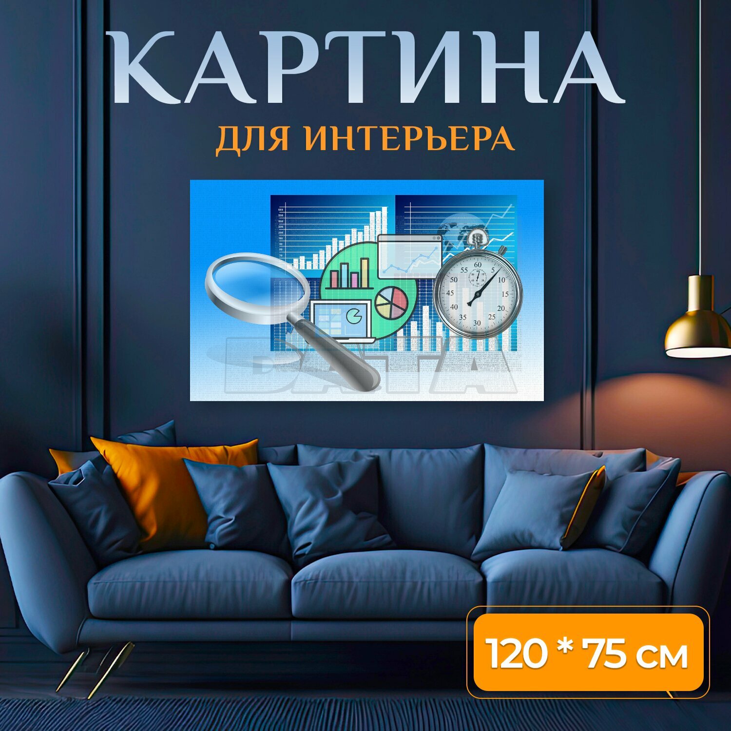 Картина на холсте "Увеличительное стекло, часы, секундомер" на подрамнике 120х75 см. для интерьера