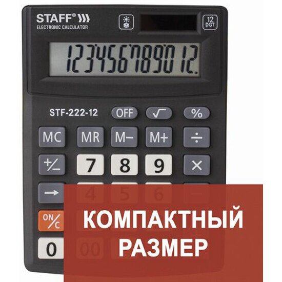 Калькулятор настольный STAFF PLUS STF-222, компактный (138x103 мм), 12 разрядов, двойное питание