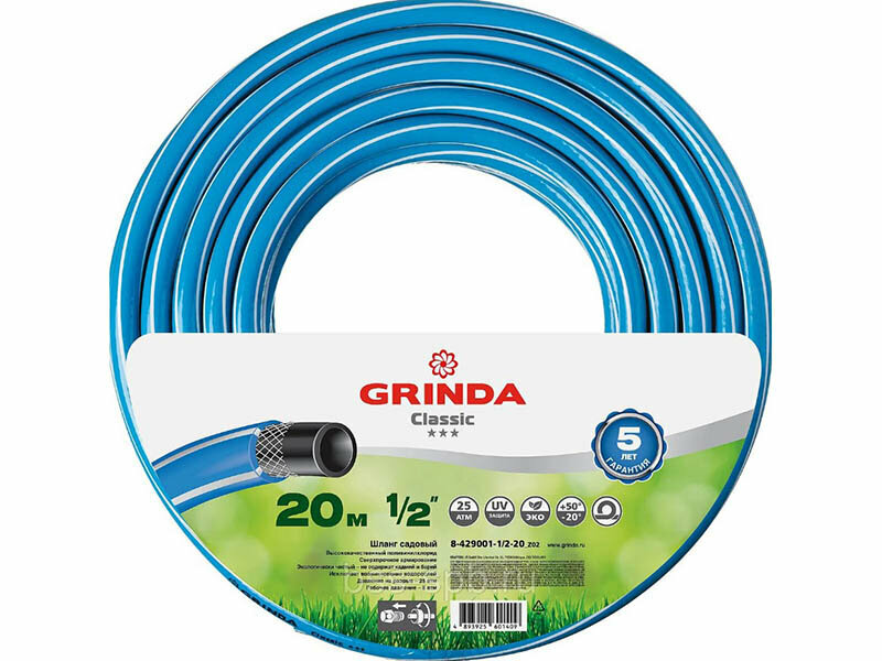  Grinda Classic 1/2 20m 8-429001-1/2-20 / z01 / z02
