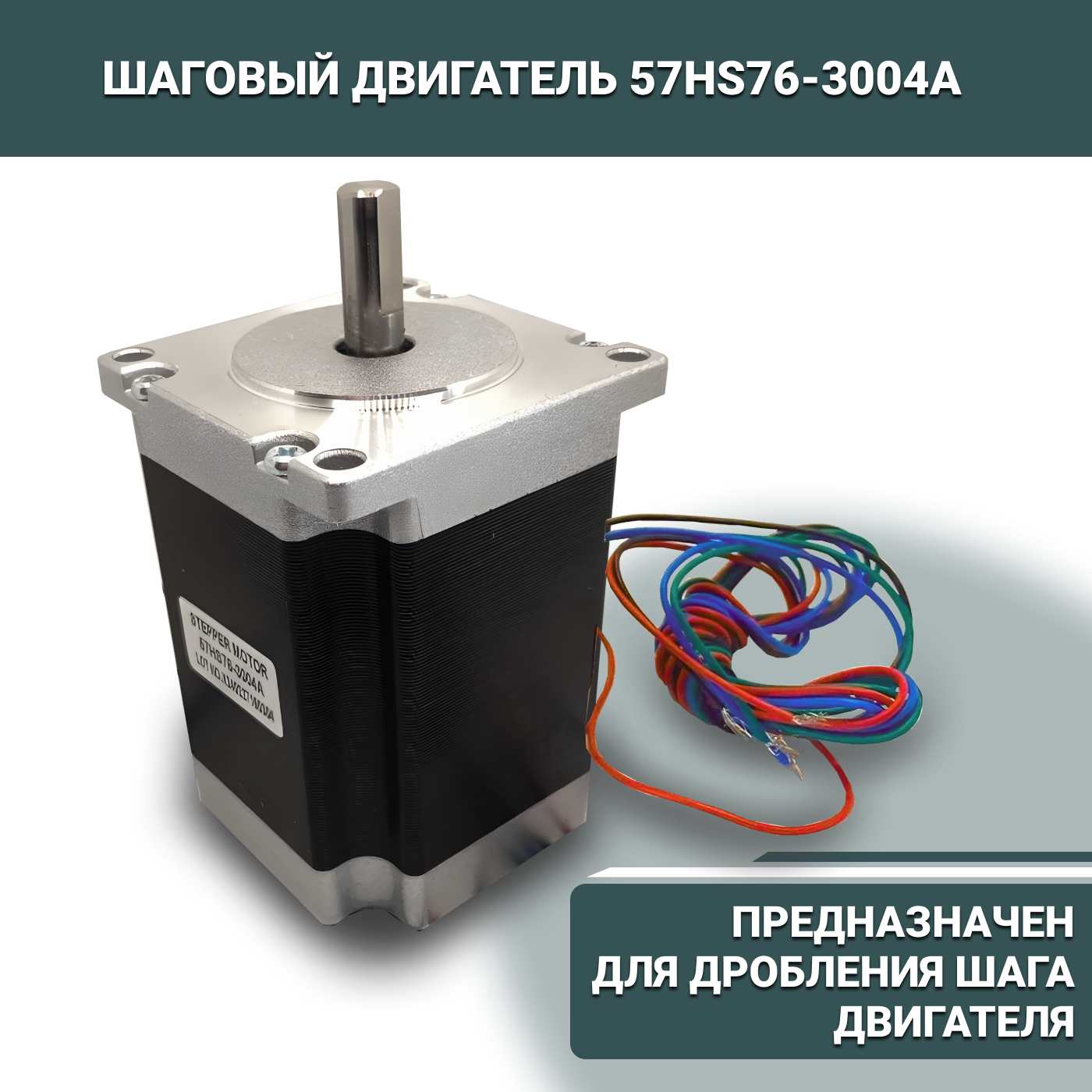 фото Шаговый двигатель 57HS76-3004