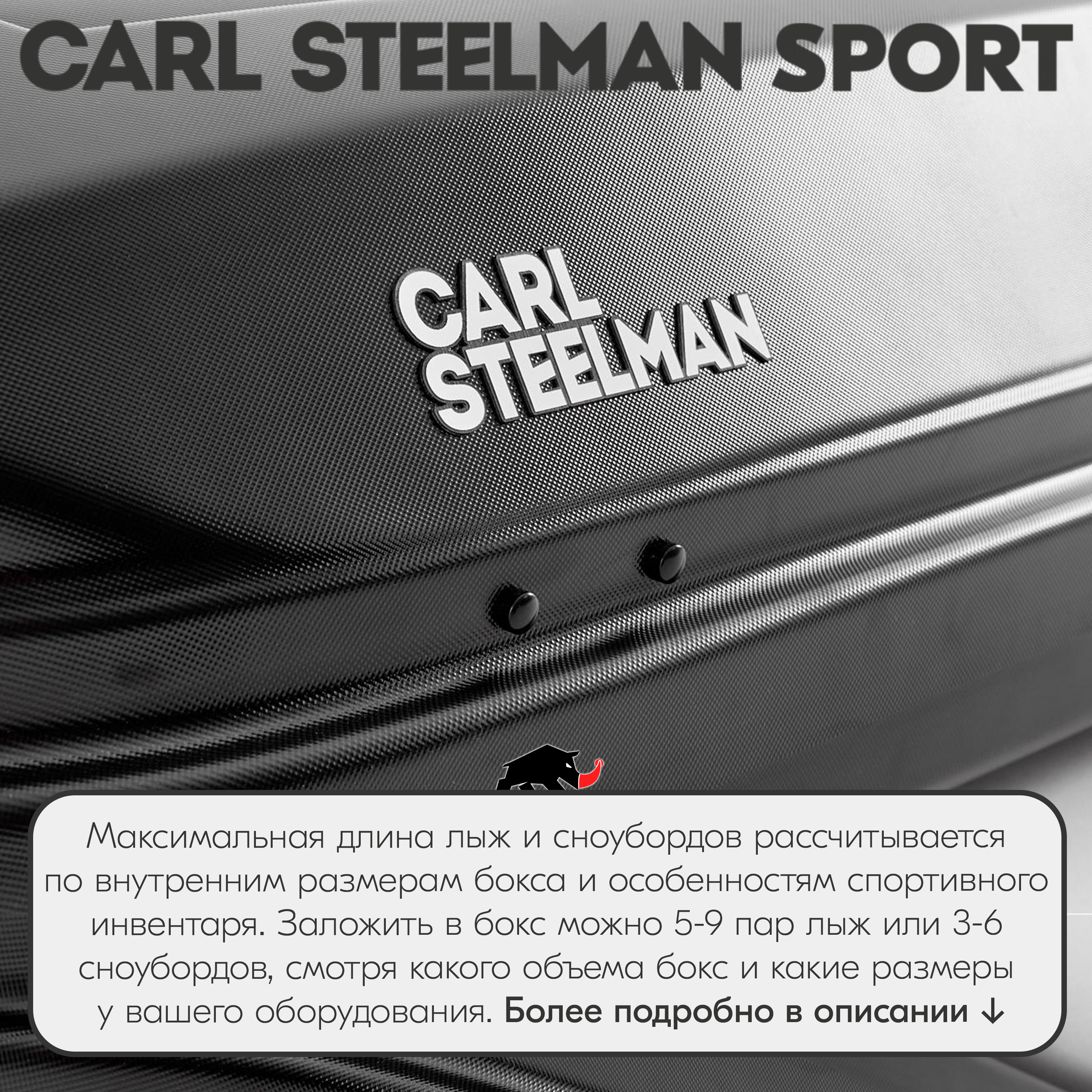 Багажный бокс на крышу Carl Steelman SPORT 2230*900*385 черный "карбон" с двухсторонним открытием + еврокрепление "краб"(об540л)