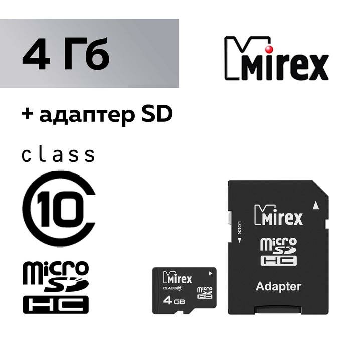 Карта памяти Mireх microSD, 4 Гб, SDHC, класс 10, с адаптером SD