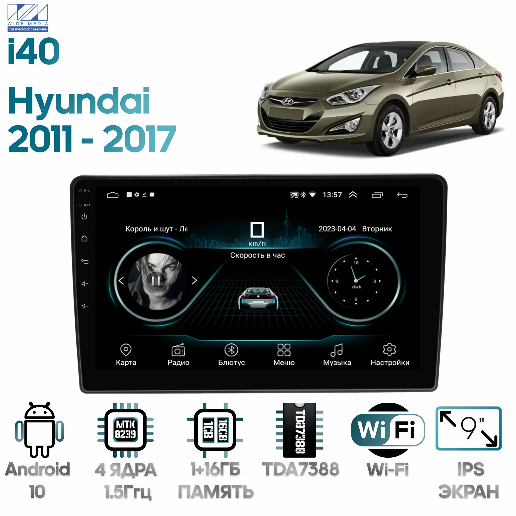 Штатная магнитола Wide Media Hyundai i40 2011 - 2017 [Android 8, 9 дюймов, WiFi, 1/16GB, 4 ядра]