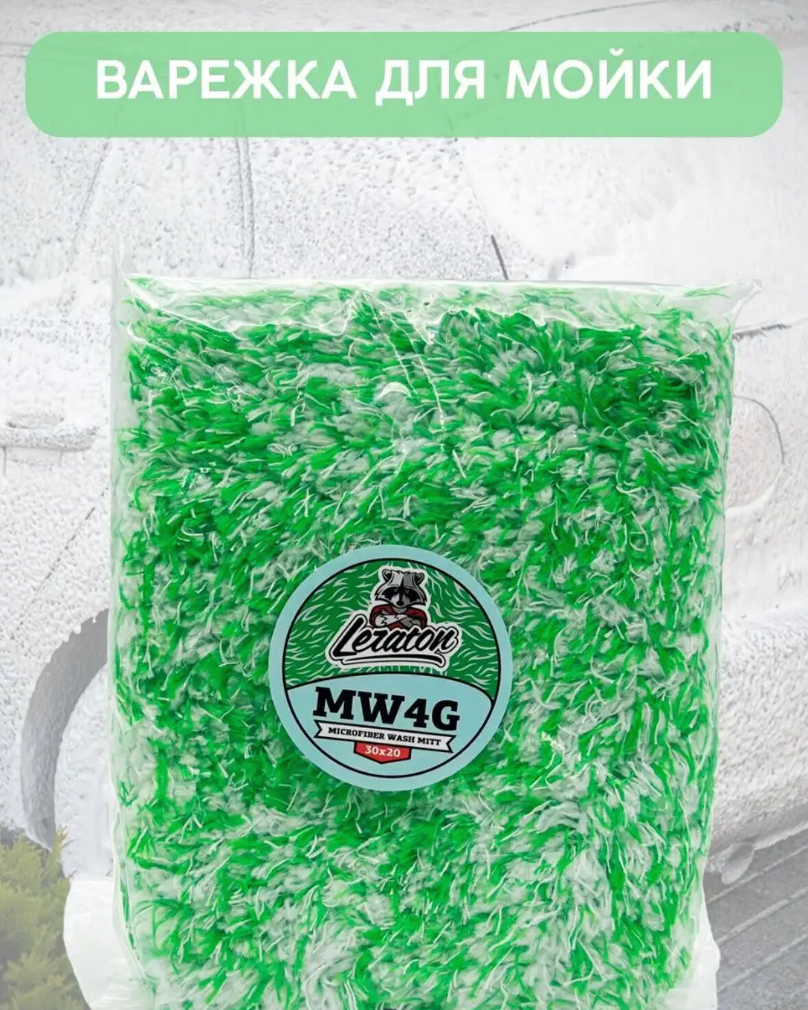 Leraton Микрофибровая варежка для мойки WASH MITT GREEN 30x20