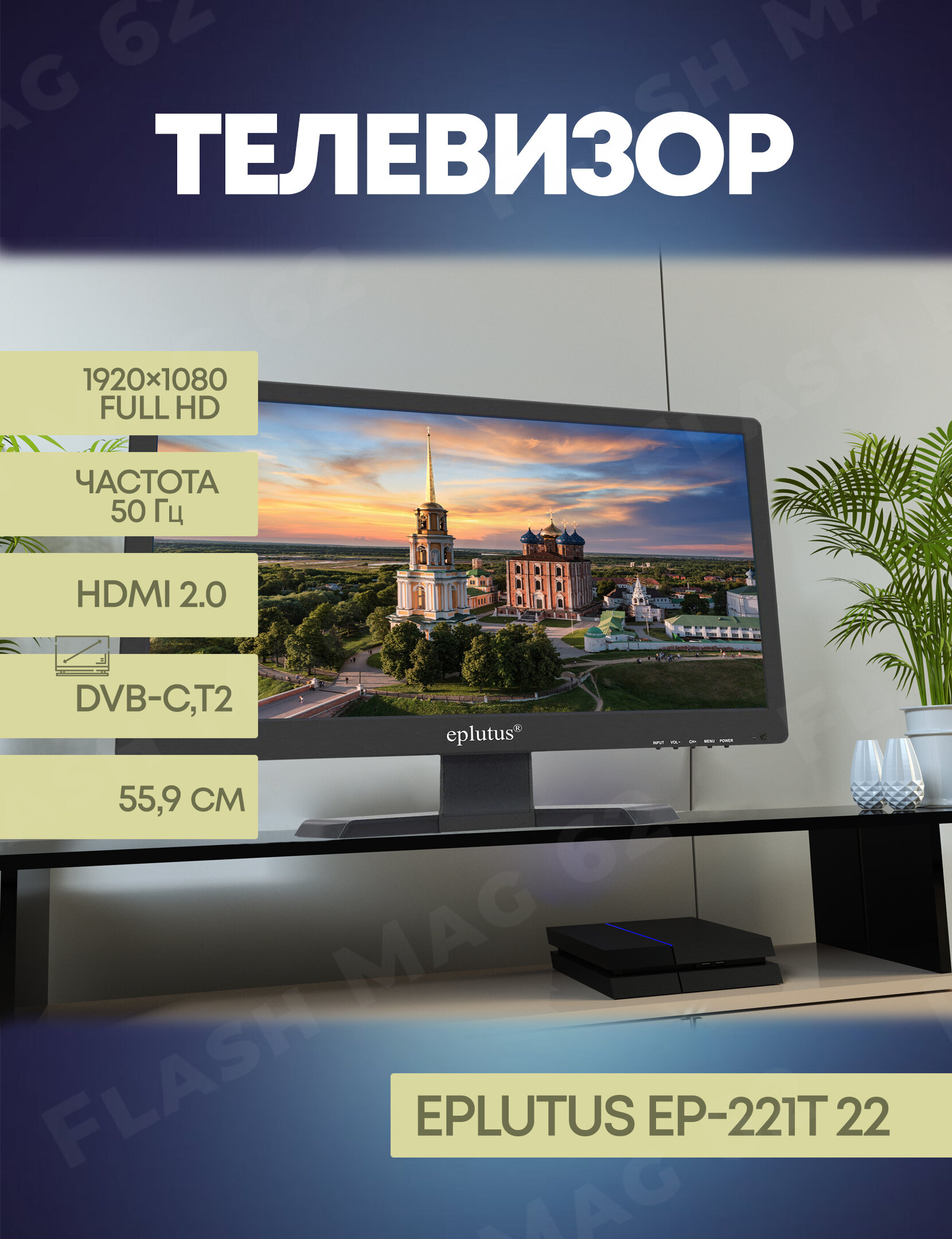 Телевизор с цифровым тюнером DVB-T2/C 22