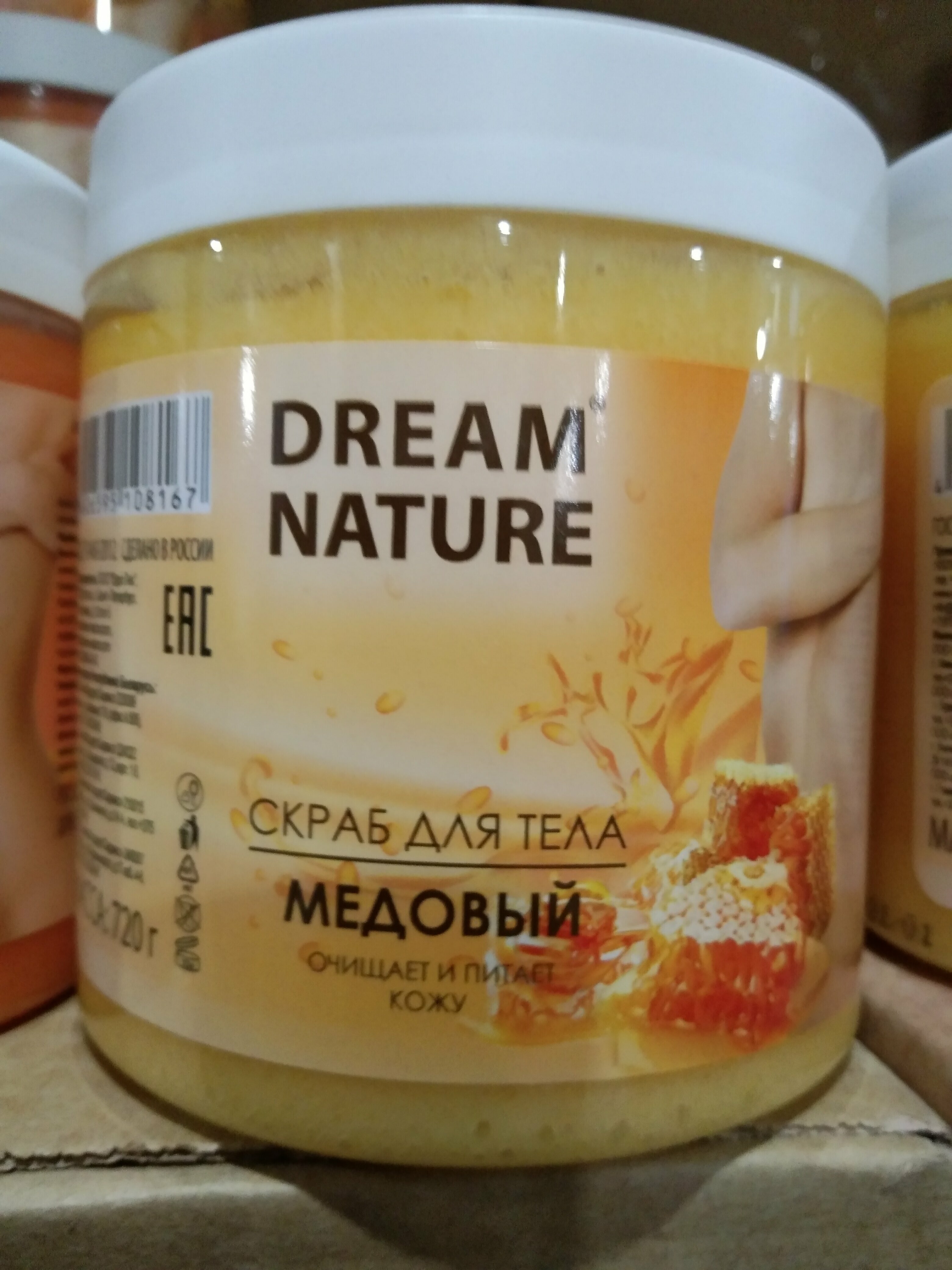 Скраб-пилинг для тела, Dream nature, 720 грамм, 4 разные упаковки в ассортименте + зубная паста в подарок - фотография № 2