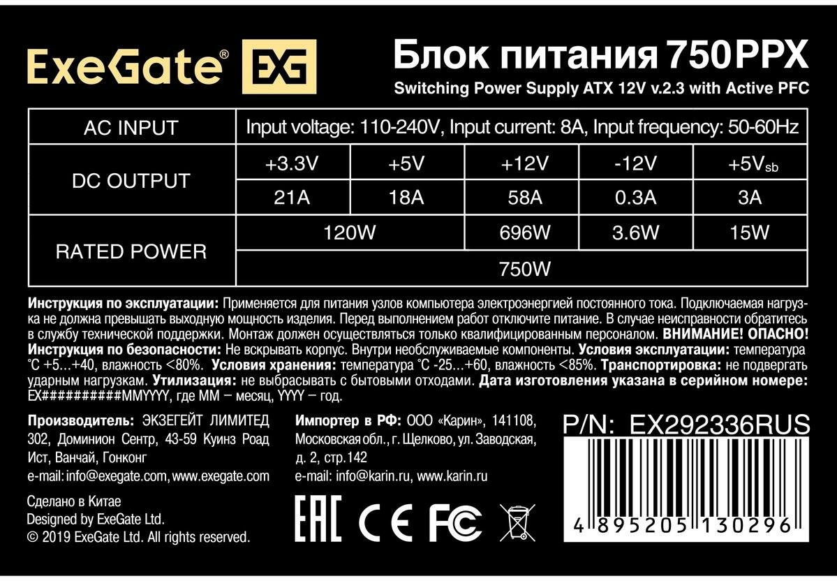 Блок питания ExeGate 750W 750PPX black (EX292336RUS) - фото №3