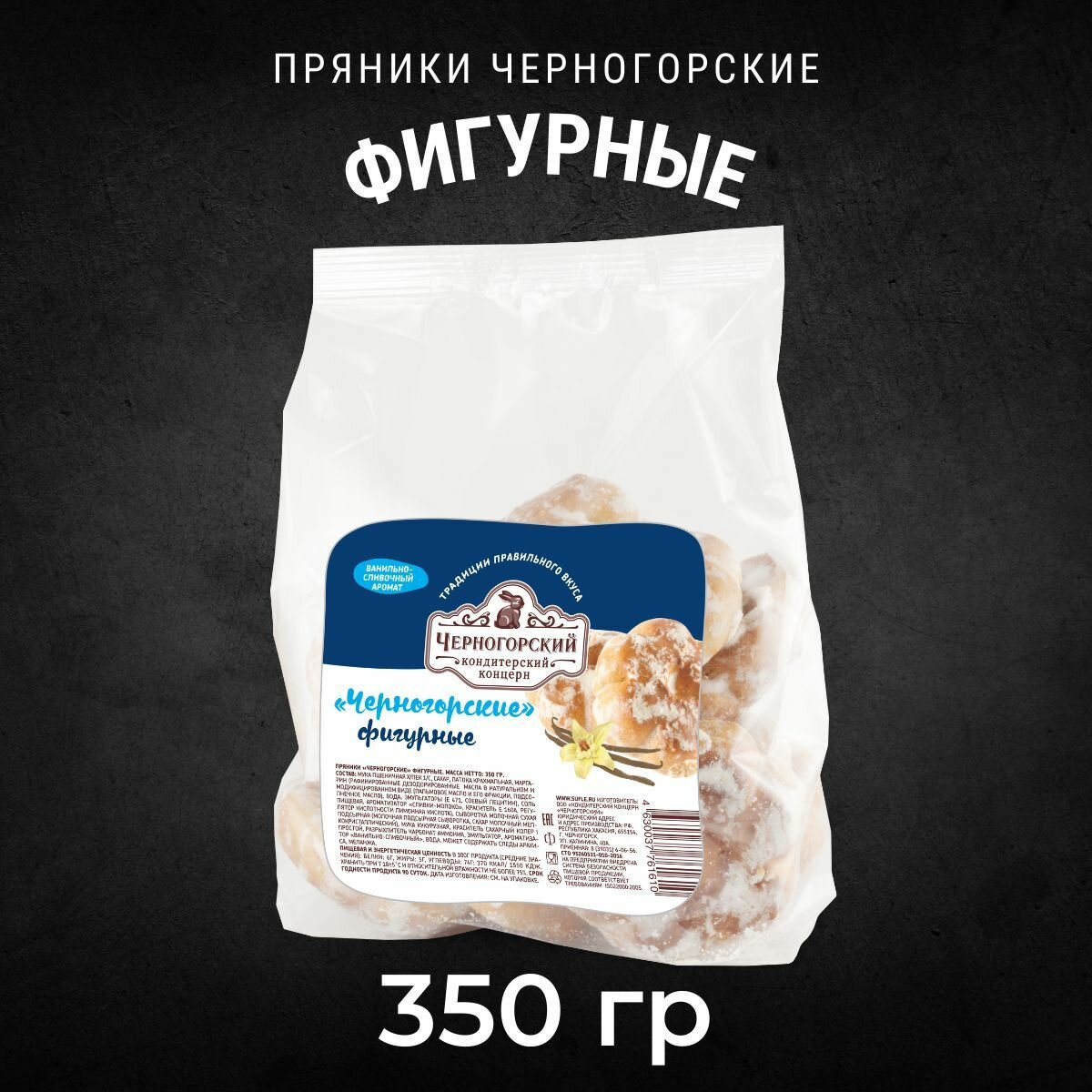 Пряники черногорские Фигурные 350 грамм / Черногорский - фотография № 1