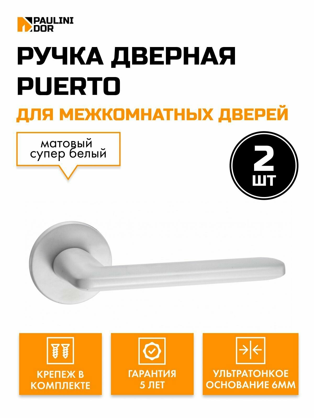 фото Ручка дверная Puerto 546-06 SLIM для межкомнатных дверей, Белый