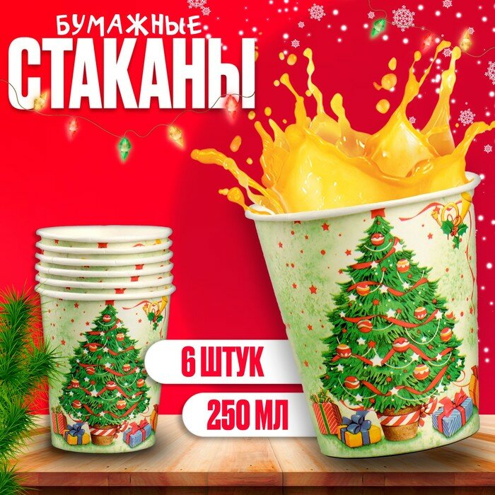 фото Стакан бумажный «Новогодняя ёлочка», набор 6 шт.