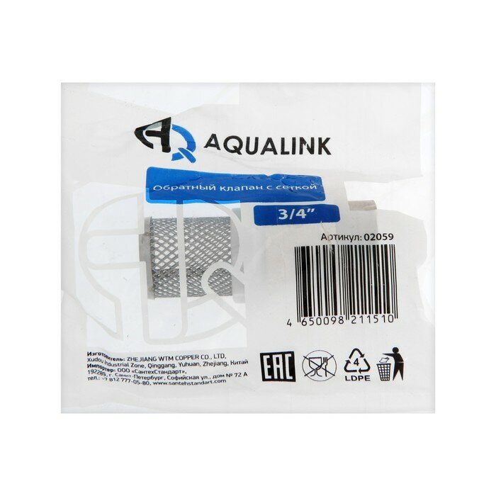 AQUALINK Клапан обратный АQUALINK, 3/4", внутренняя/внутренняя резьба, пластиковый сердечник, сетка - фотография № 3