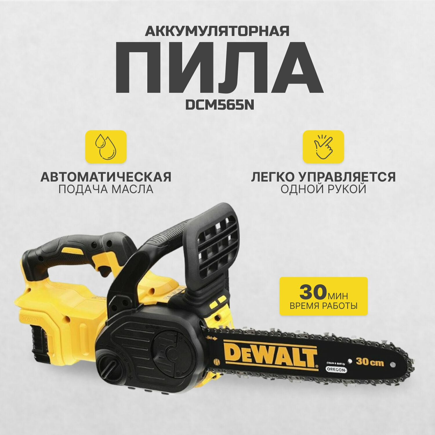 фото Аккумуляторная пила DeWALT DCM565N 18 В/5 А·ч