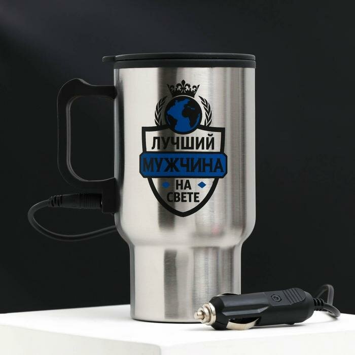 Термокружка в прикуриватель "Лучший мужчина", 450 мл, сохраняет тепло 3 ч./В упаковке шт: 1