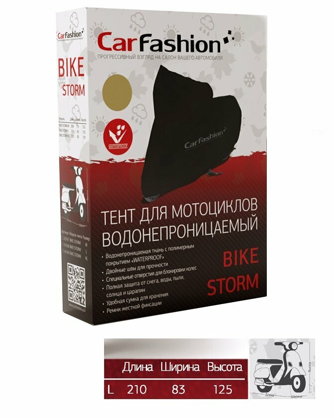 Тент CarFashion «BIKE STORM L», Черный