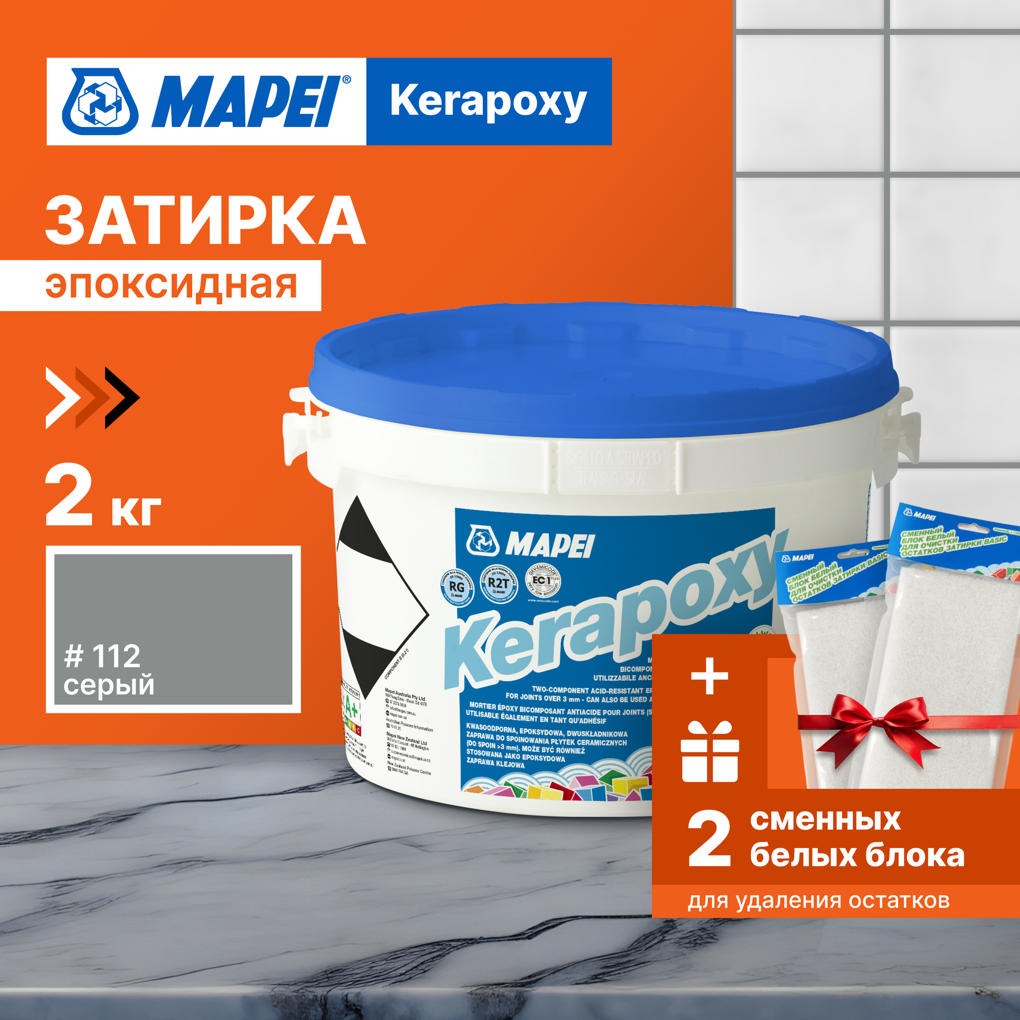 Затирка MAPEI Kerapoxy 112 Серый, 2 кг + 2 белых сменных блока