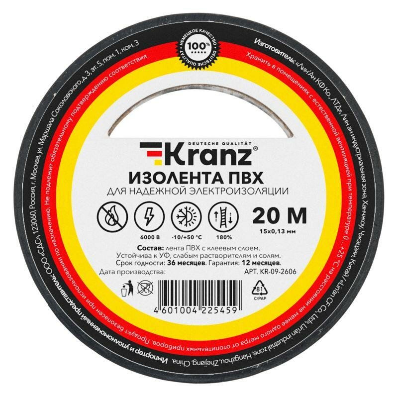 Изолента ПВХ 0.13х15мм 20м черн. KR-09-2606 Kranz