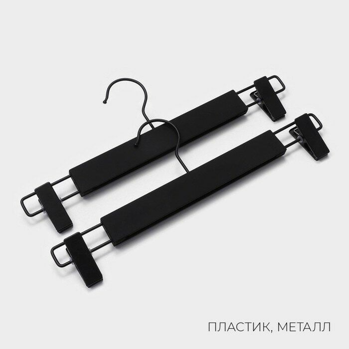 фото Вешалка для брюк и юбок с зажимами, пластик Soft-touch, 32,5х13 см, 2 шт