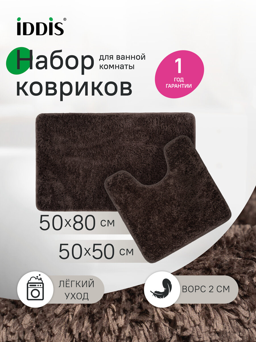 Фото товара на маркетплейсе yandex Набор ковриков для ванной комнаты 50х80 + 50х50 IDDIS Base BSET08Mi13 микрофибра, темно-коричневый