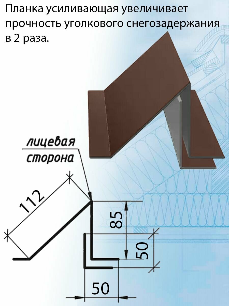 Планка усиливающая для снегозадержателя 2 м (50х50 мм) 5 штук Угол внутренний металлический на крышу(RAL 8017) коричневый - фотография № 2