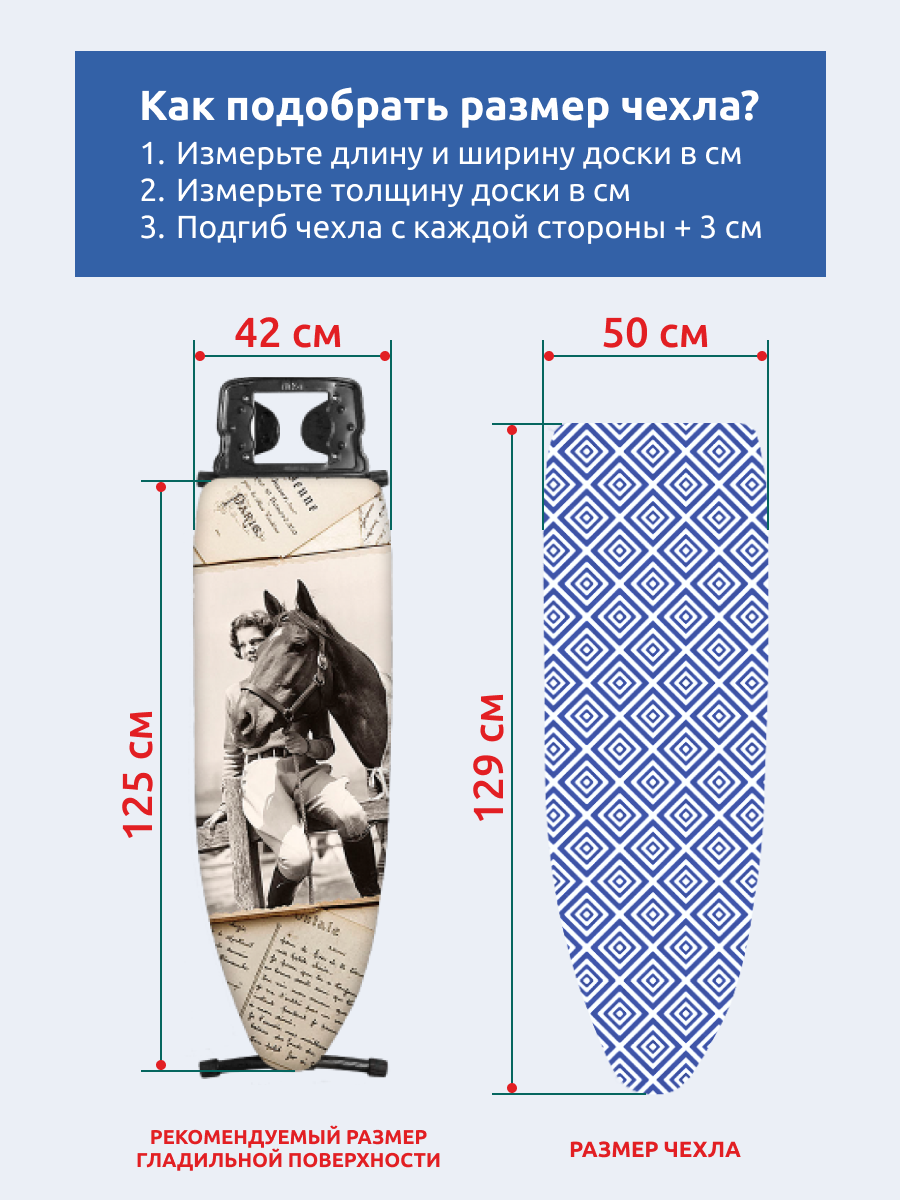 Термостойкий универсальный чехол на гладильную доску для утюгов и парогенераторов НИКА с поролоном, наездница - фотография № 7