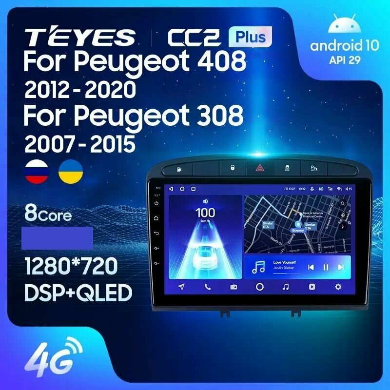 Магнитола TEYES PEUGEOT 408 2012-2020 г./PEUGEOT 308 2007-2015 г. CC2plus 6/128ГБ