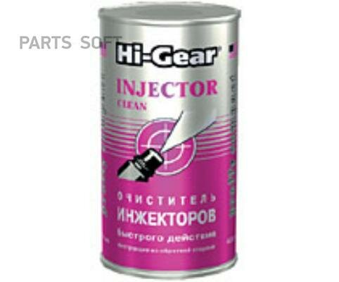 Очиститель инжекторов Hi-Gear Быстрого действия, банка 295мл (1/12)