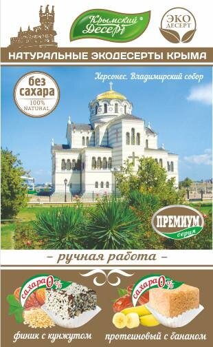 Крымский Десерт Рахат-лукум без сахара «Херсонес. Владимирский собор», 130 г - фотография № 1