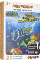 Живые карточки "Микромир", 27 штук