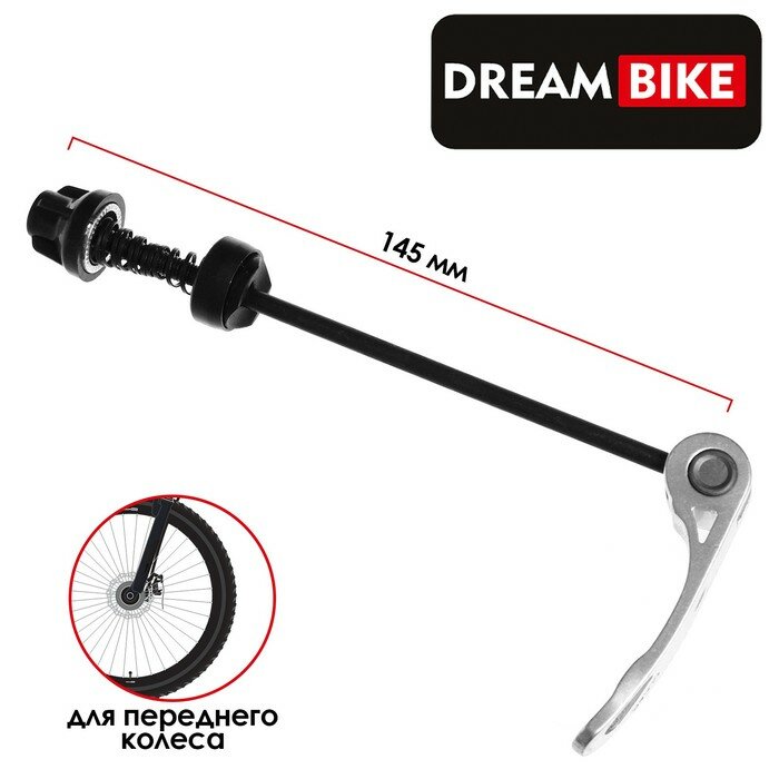 фото Эксцентрик для переднего колеса Dream Bike, М5x145 мм, цвет серебристый
