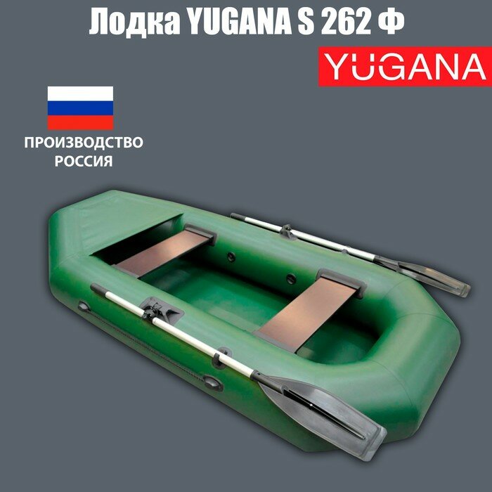 YUGANA Лодка YUGANA S 262 Ф, цвет олива